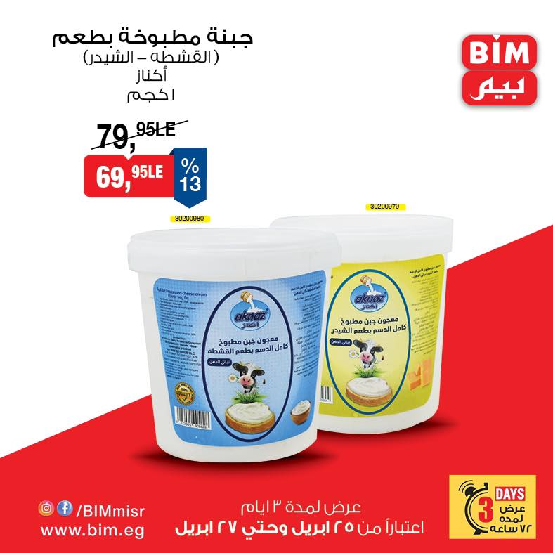 bim offers from 24apr to 11apr 2025 عروض بيم من 24 إبريل حتى 11 إبريل 2025 صفحة رقم 16